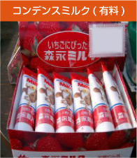 受付で売っているコンデンスミルクの容器