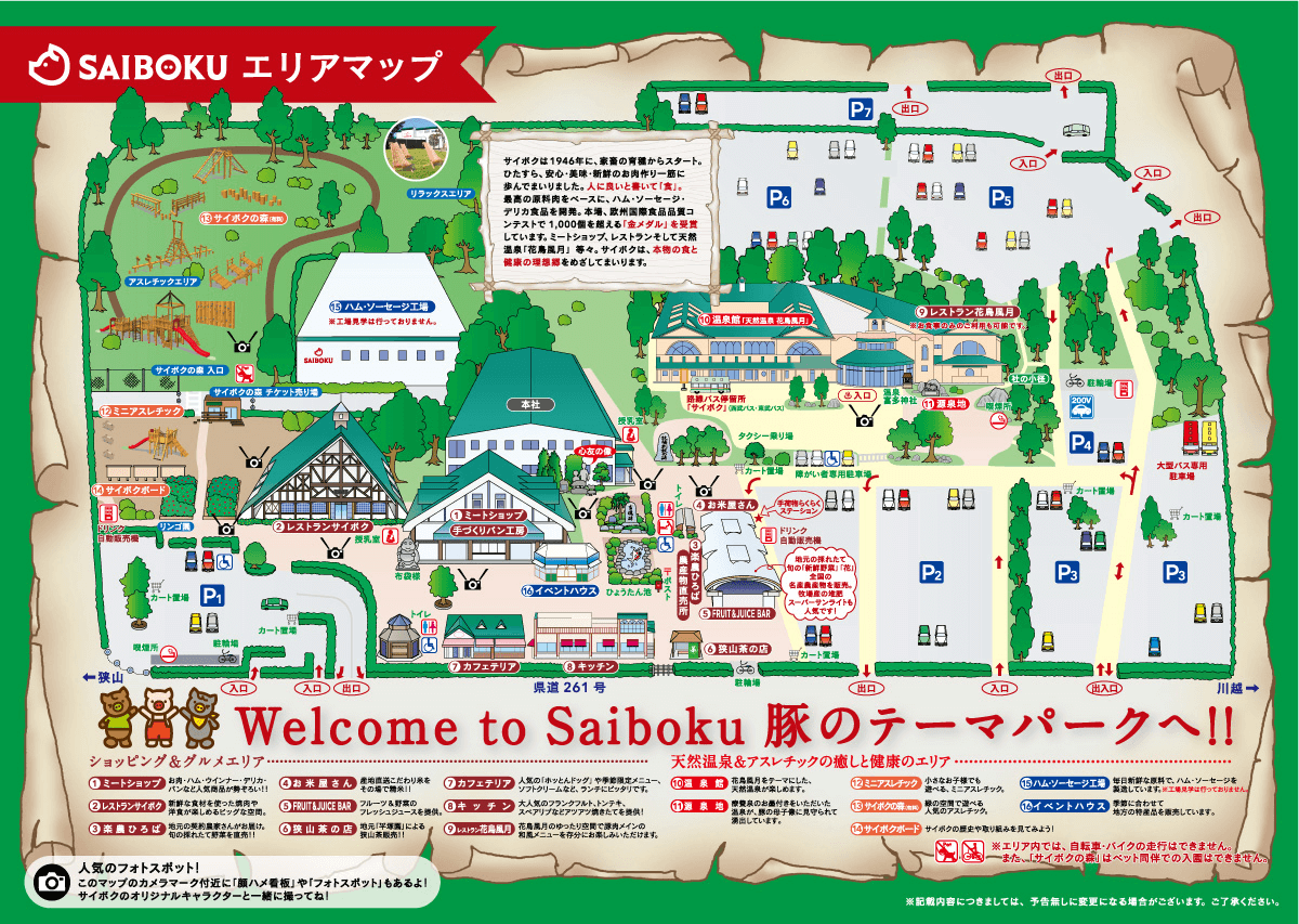 サイボク園内のイラスト地図。左に「サイボクの森（有料）」と「ミニアスレチック」、中央にミートショップとレストラン、右に温泉館と駐車場が描かれ、本社の東とレストランの右手に「授乳室」の表示がある